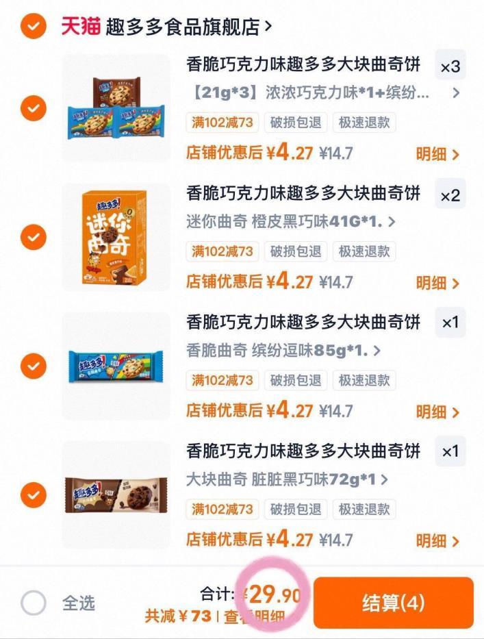 趣多多大块曲奇任选7件 29.9元 - 86线报