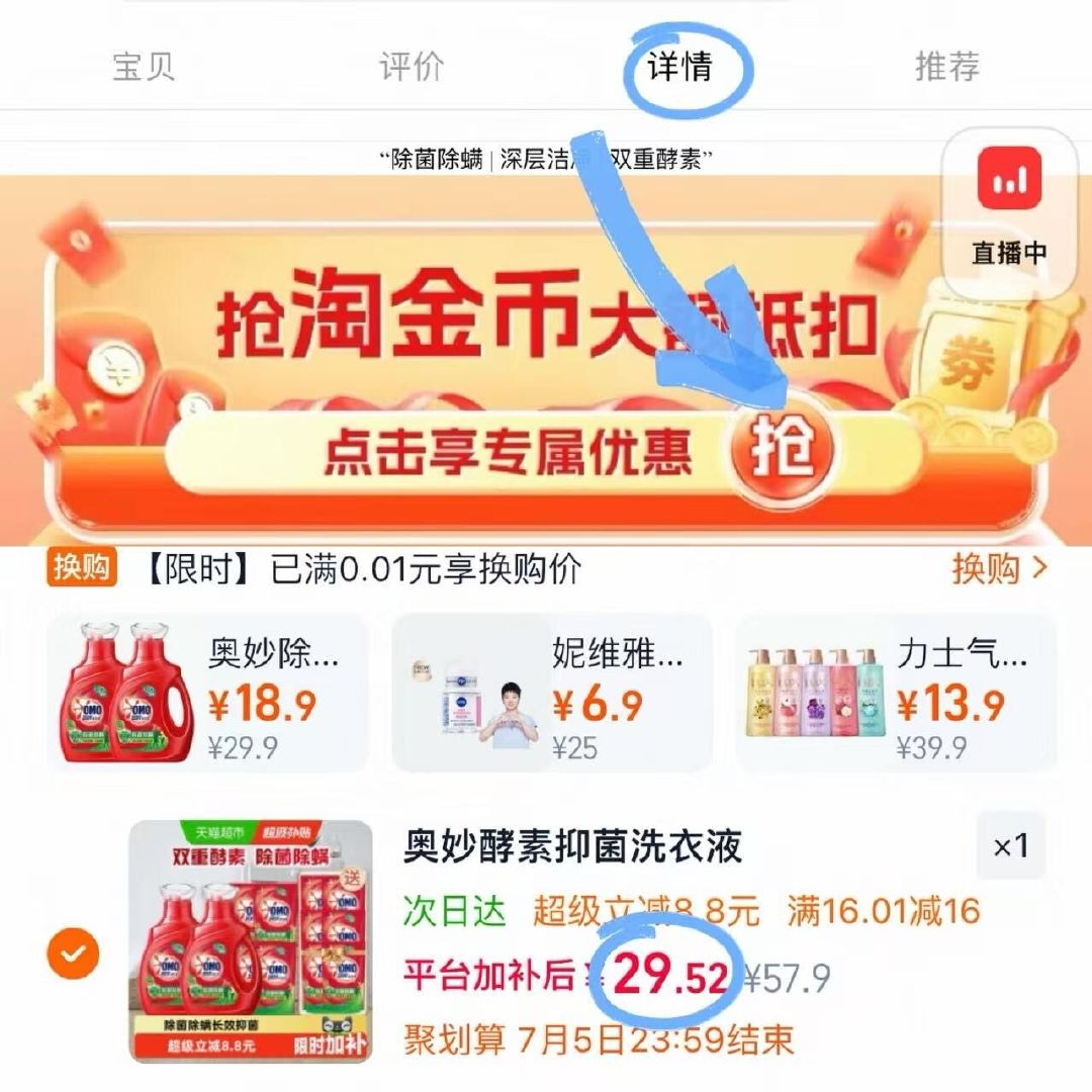奥妙洗衣液 29元 - 86线报