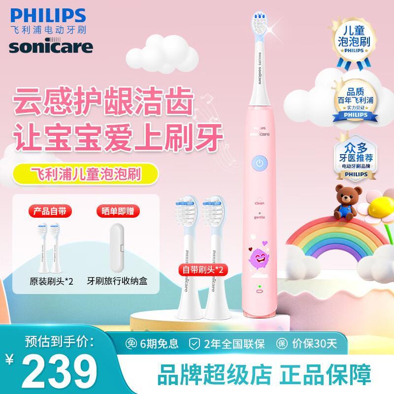 飞利浦儿童电动牙刷2刷头粉色/蓝色 199元 - 86线报