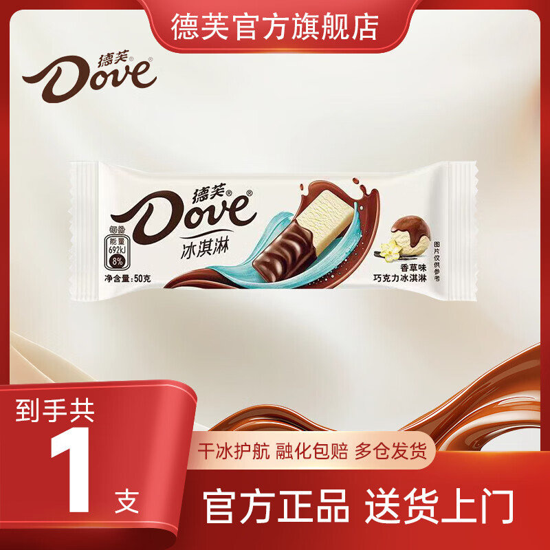 德芙冰淇淋香草味巧克力50g*1支任选17件 99.85元 - 86线报