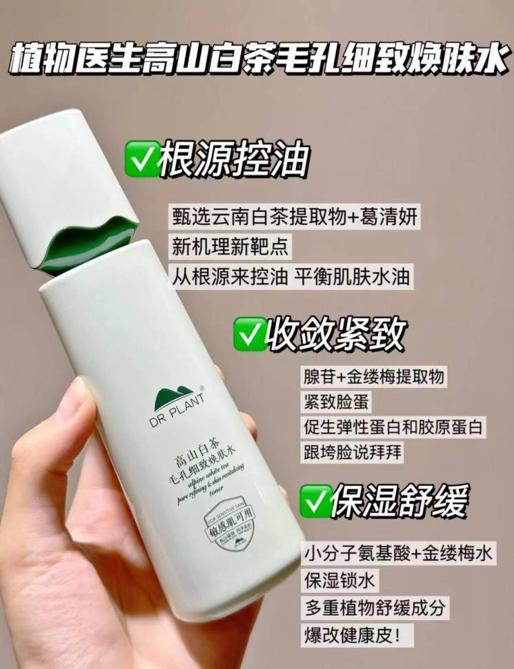 植物医生白茶焕肤水120ml 34.9元 - 86线报