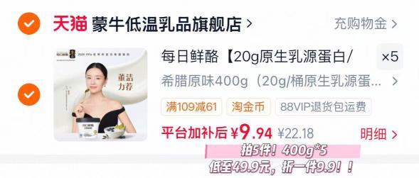 蒙牛每日鲜酪希腊酸奶400g拍5件 49.9元 - 86线报