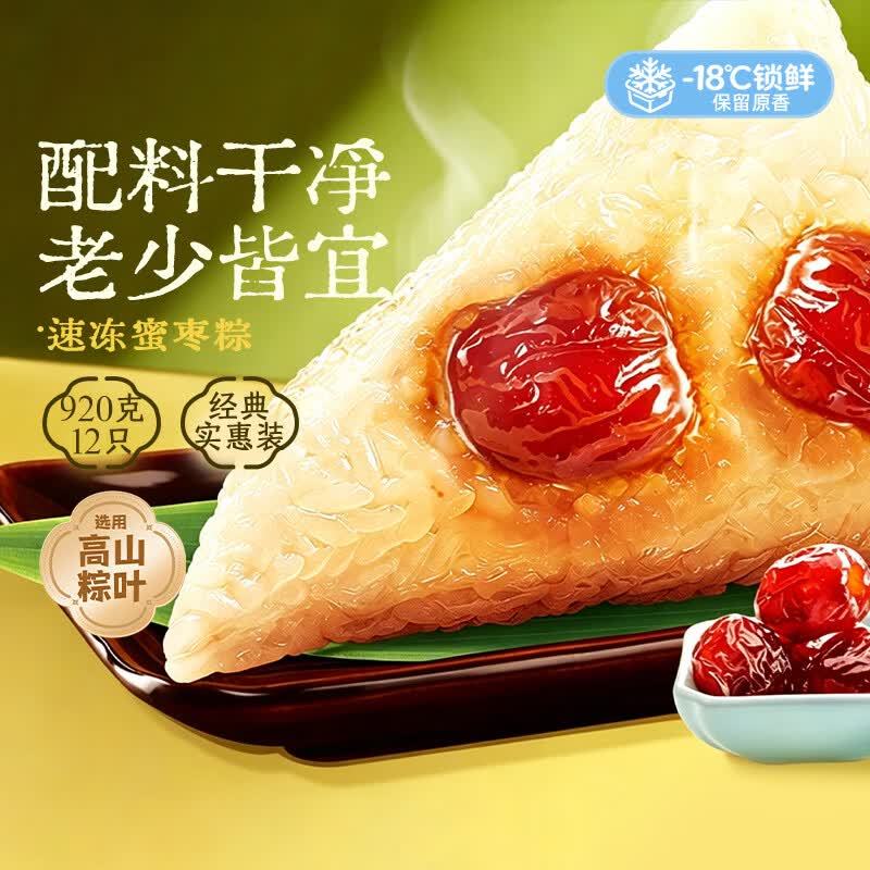 思念蜜枣粽1000g约12个拍2件赠2件 23.8元 - 86线报