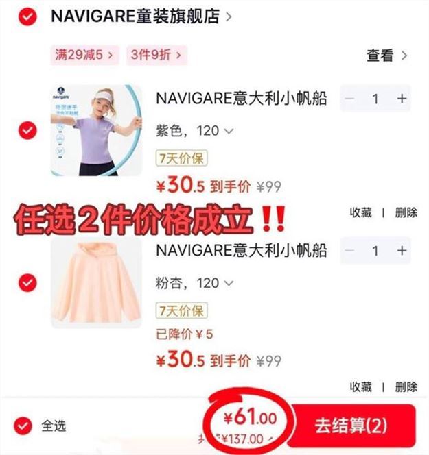儿童短袖/防晒衣任选2件 61元 - 86线报