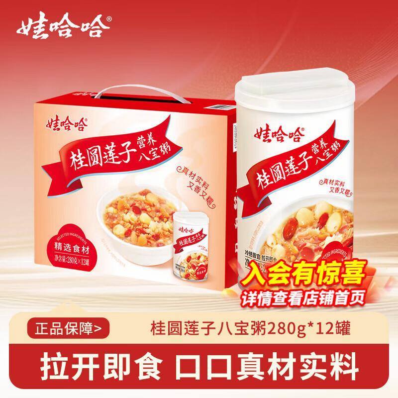 娃哈哈桂圆莲子八宝粥280g*12罐 37.5元 - 86线报