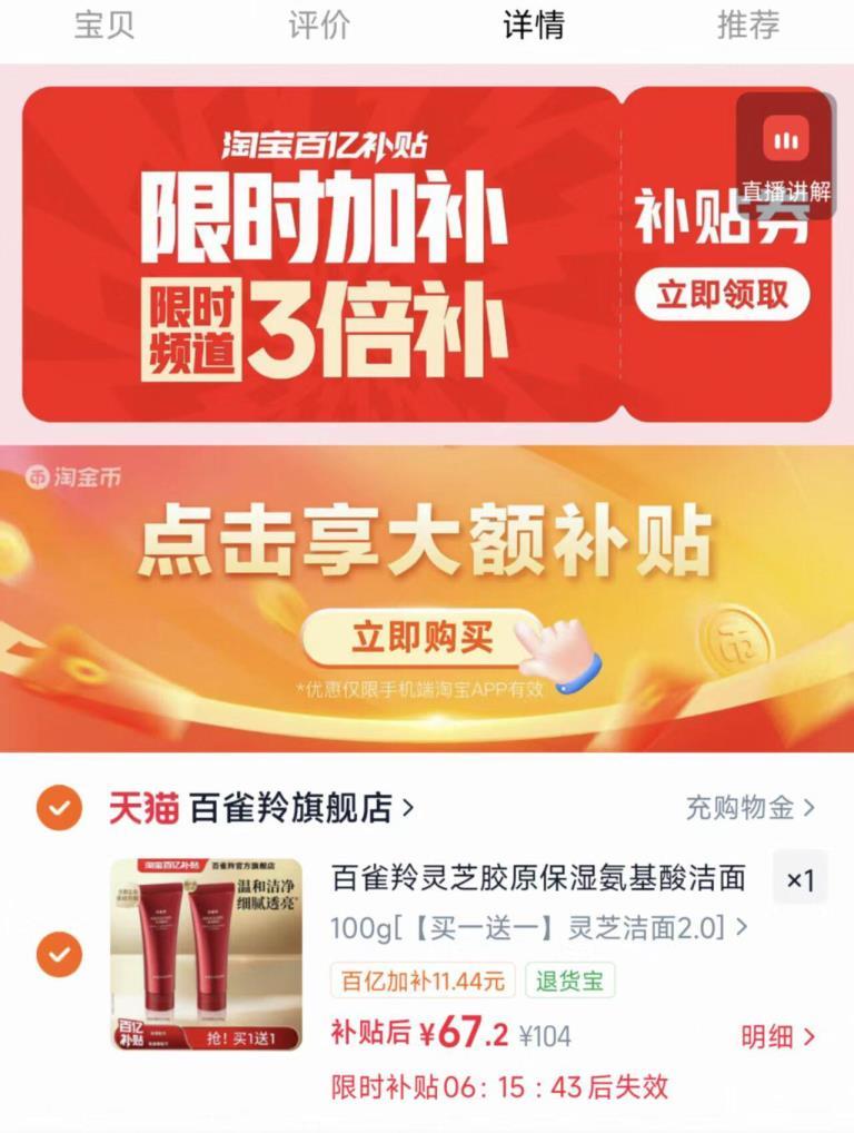百雀羚灵芝洗面奶 33.6元，百雀羚灵芝洗面奶100g*2支 67元 - 86线报
