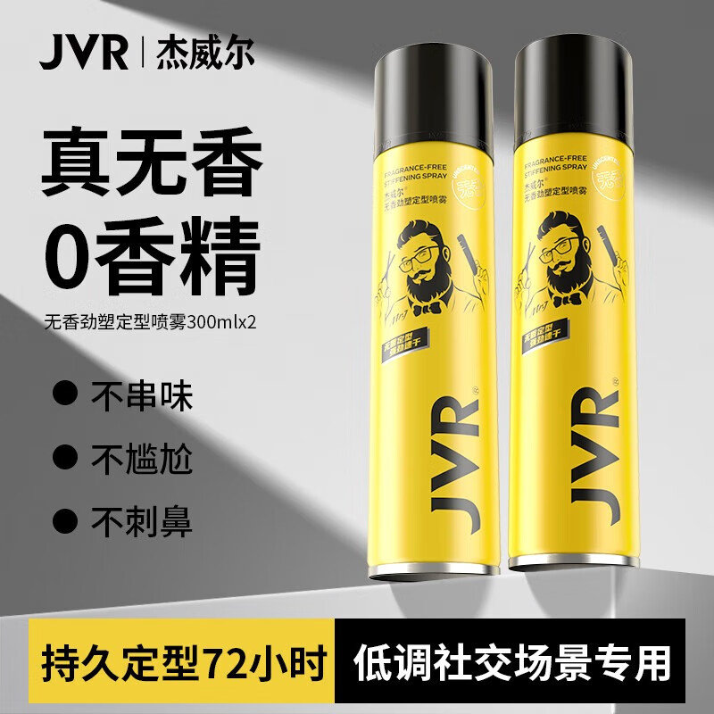 杰威尔定型喷雾300ml*2瓶 40.75元 - 86线报