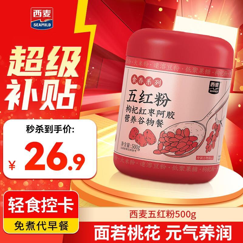 西麦五红粉500g 23元 - 86线报
