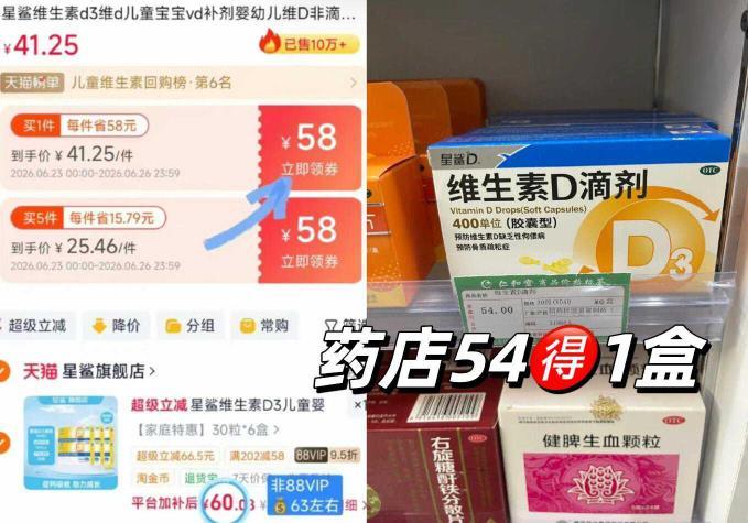 星鲨维D3 30粒×6盒 赠10粒钙软胶囊 60元 - 86线报