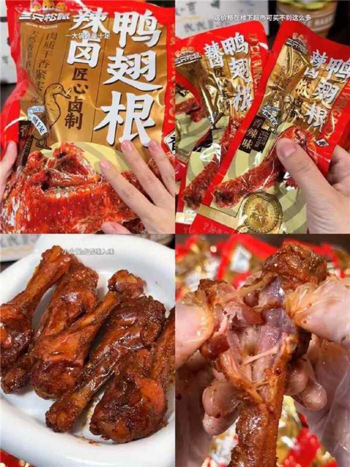 三只松鼠鸭翅根 13.9元 - 86线报