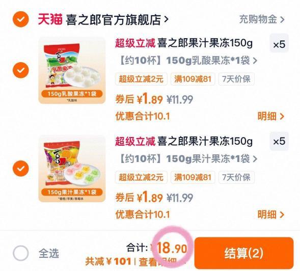喜之郎果汁果冻150g大袋任选10件 18.9元 - 86线报