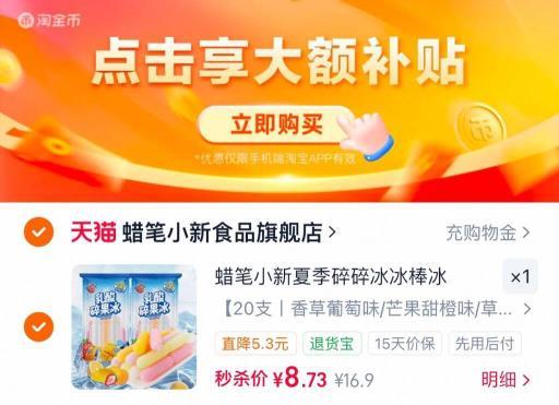 蜡笔小新乳酸碎果冰20支 8.7元 - 86线报