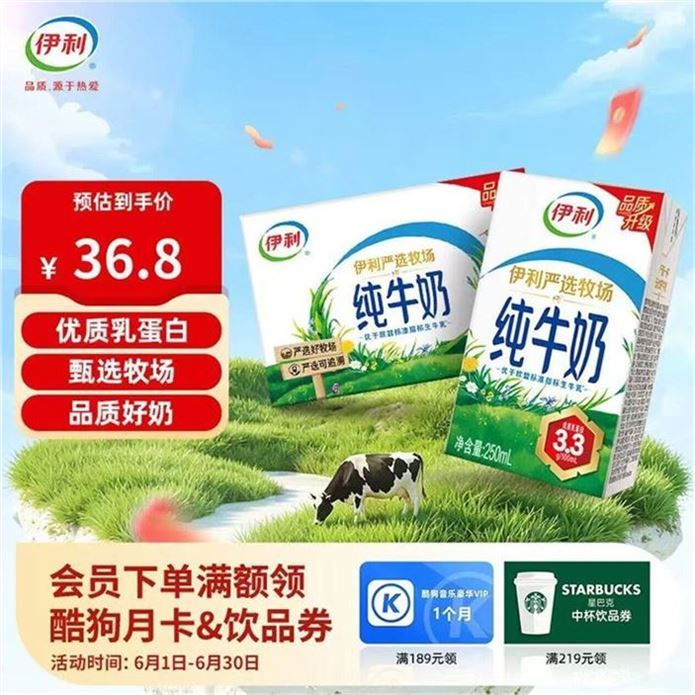 伊利全脂纯牛奶250ml*16盒 2件 47.6元 - 86线报
