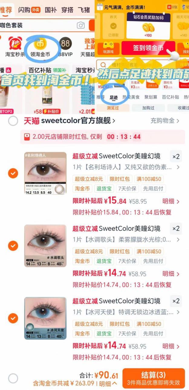 SweetColor半年抛任拍6得3副 送伴侣盒3护理液500ml 90元 - 86线报