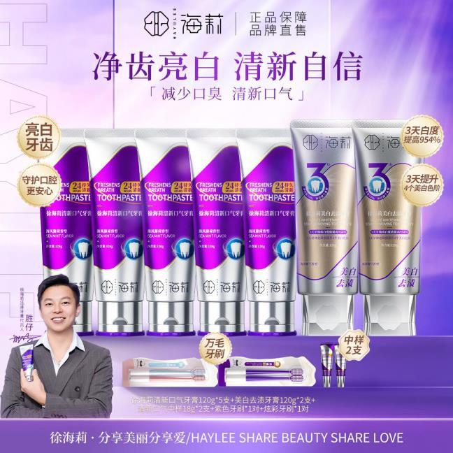 徐海莉清新美白牙膏全套装120g*7支 赠牙膏18g*2支牙刷4支 99.89元 - 86线报