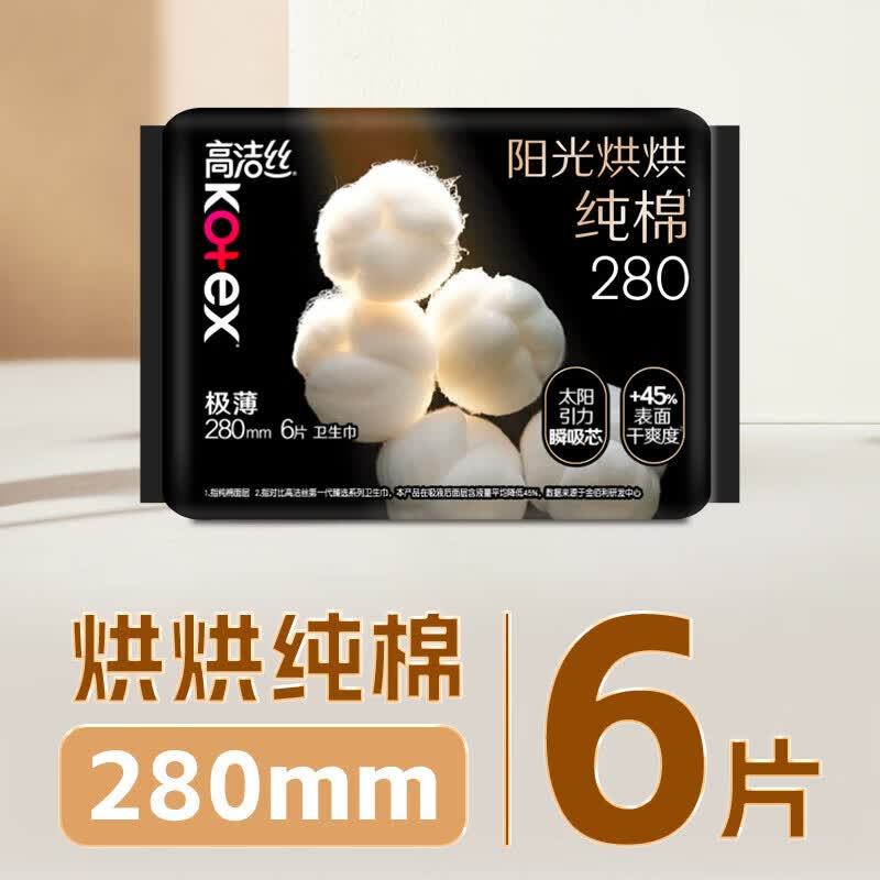 高洁丝全周期卫生巾任选6件 29元 - 86线报