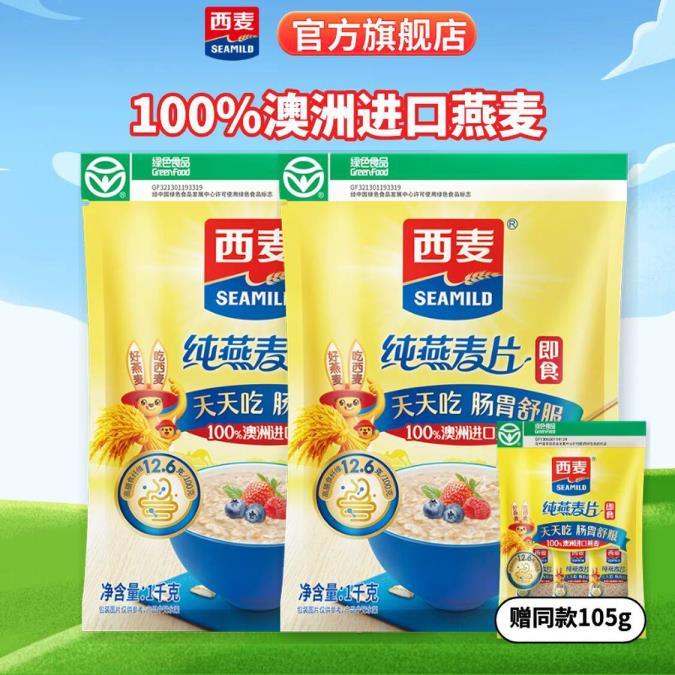西麦100%澳洲进口燕麦片1kg*2袋+赠同款105g 22.9元 - 86线报