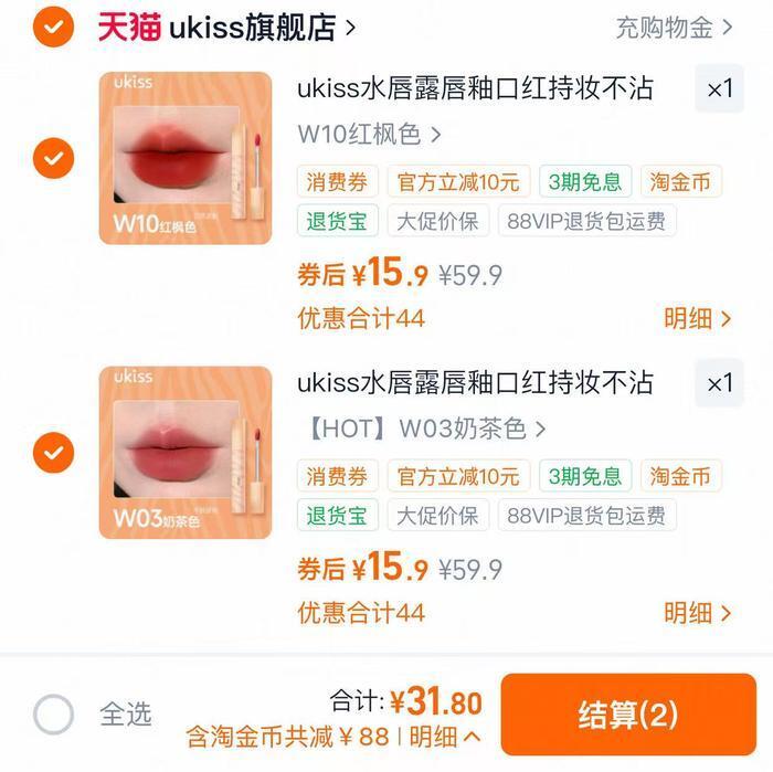 Ukiss水唇露拍2 31.8元 - 86线报