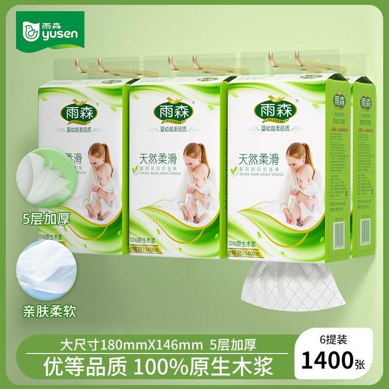 雨森柔滑挂抽纸5层1400张*6提 24.99元 - 86线报
