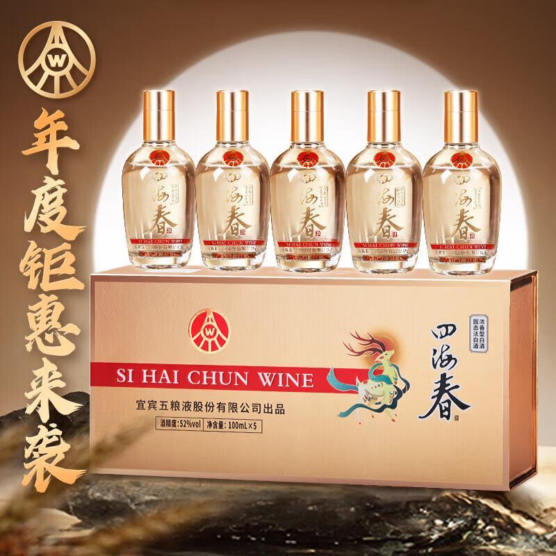 五粮液四海春小金条礼盒52度100ml*5瓶 69元 - 86线报