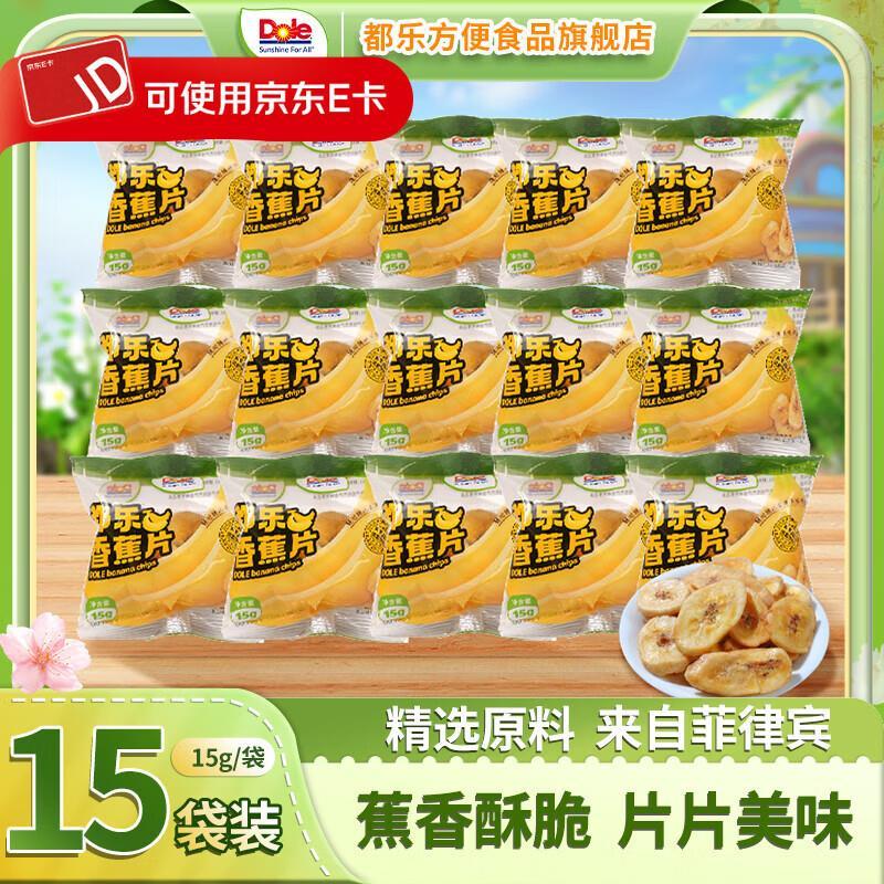 都乐香蕉片15g*15袋 19.9元 - 86线报