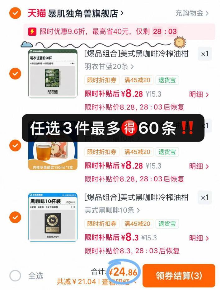 暴肌独角兽拍3得60条 24.8元 - 86线报