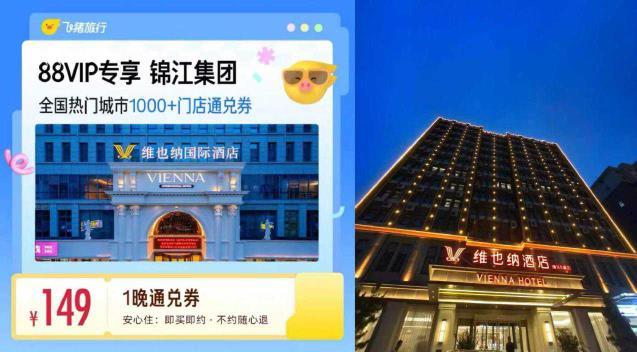 飞猪锦江酒店通兑奍 149元 - 线报酷