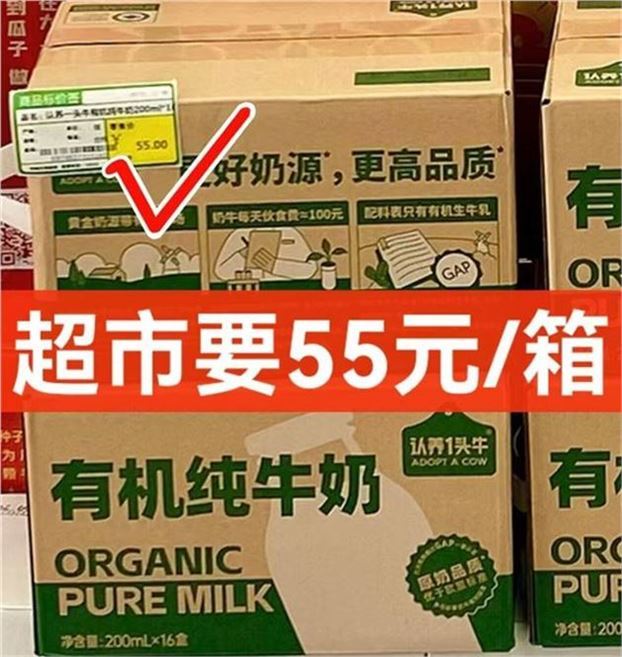 认养一头牛全脂有机纯牛奶200ml*16盒/箱量贩装买2件 64.9元 - 86线报