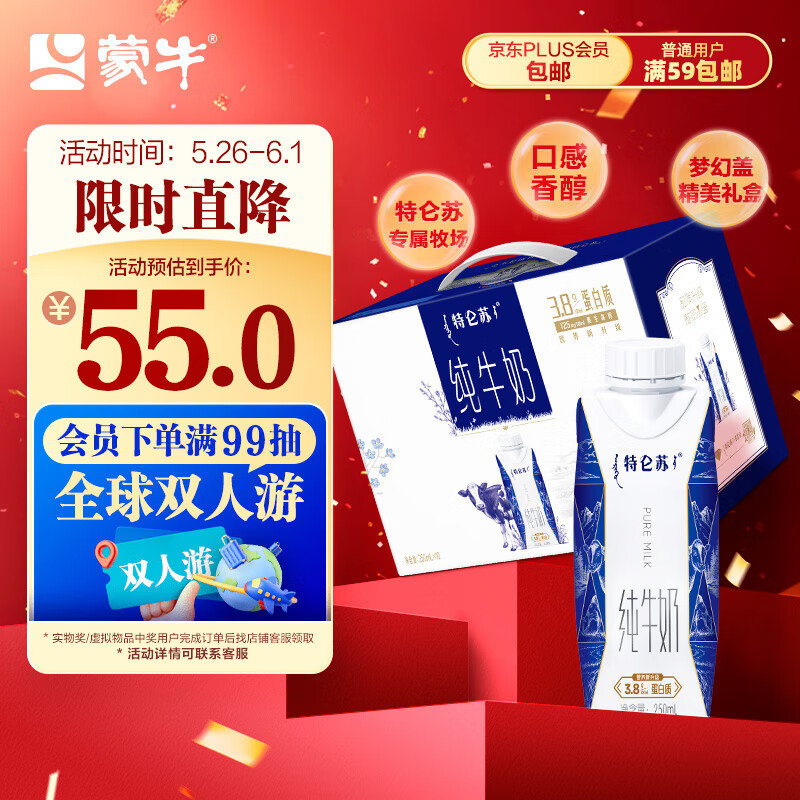 特仑苏纯牛奶梦幻盖250ml*10包 拍2件 66元 - 86线报