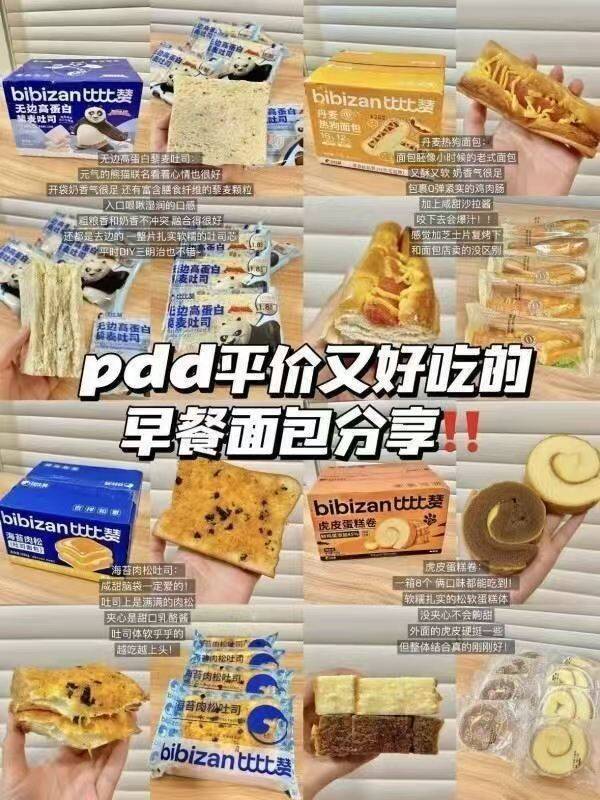 比比赞面包任选5件拍 29元 - 86线报