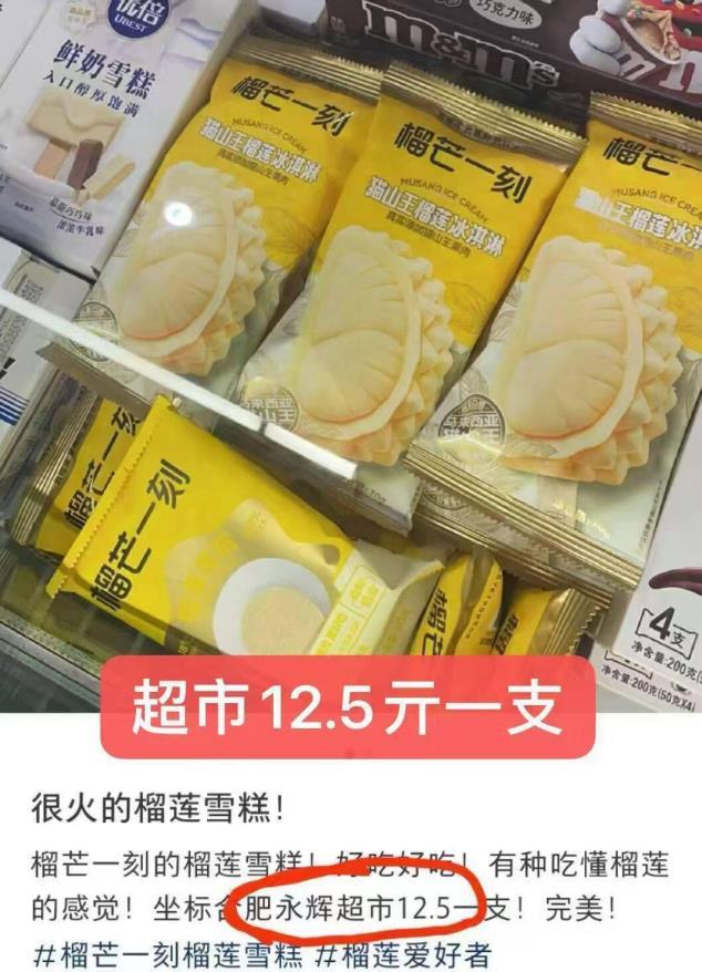 榴芒一刻猫山王榴莲冰淇淋拍下69.9元 - 86线报