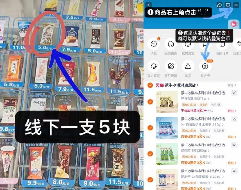 蒙牛冰淇淋拍10件50支 88元 - 86线报