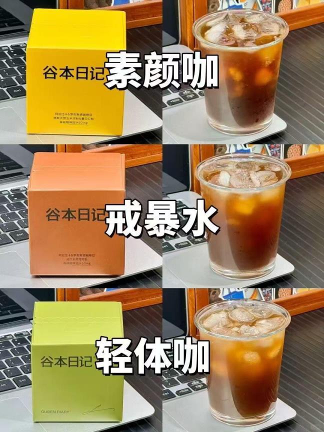 谷本日记黑咖啡拍3件到手30杯 16元 - 86线报