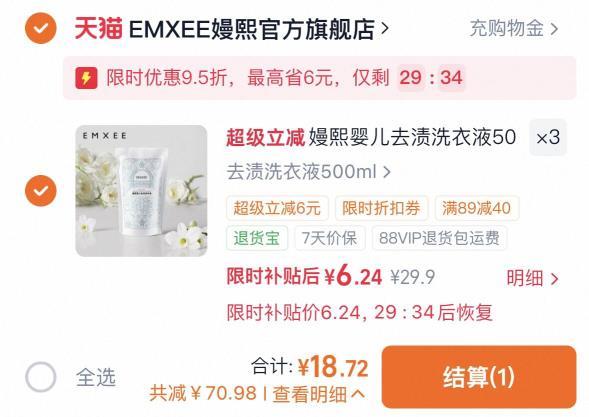 嫚熙洗衣液500ml拍3件 18.7元 - 86线报