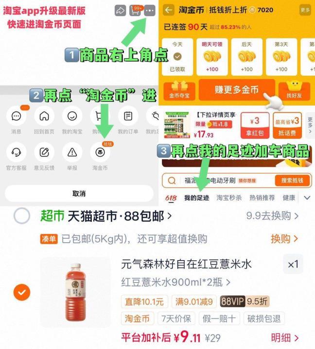 元气森林红豆薏米水900ml*2瓶 9.1元 - 86线报