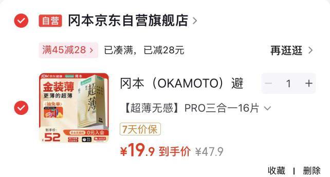 冈本超薄润无感安全套16片 19.9元 - 86线报