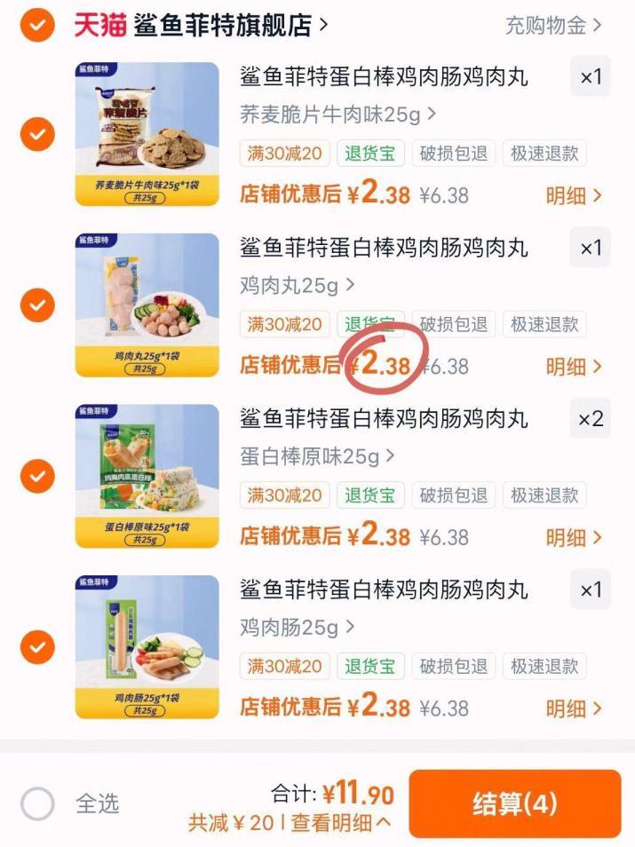 鲨鱼菲特减脂零食任选5件 11.9元 - 86线报