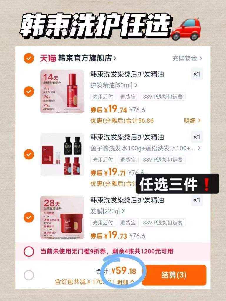 韩束洗护合集拍3 59元 - 86线报