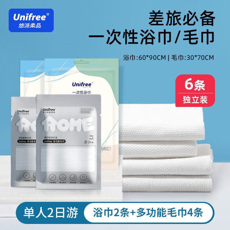 unifree一次性浴巾*2条毛巾*4条 9.9元 - 86线报
