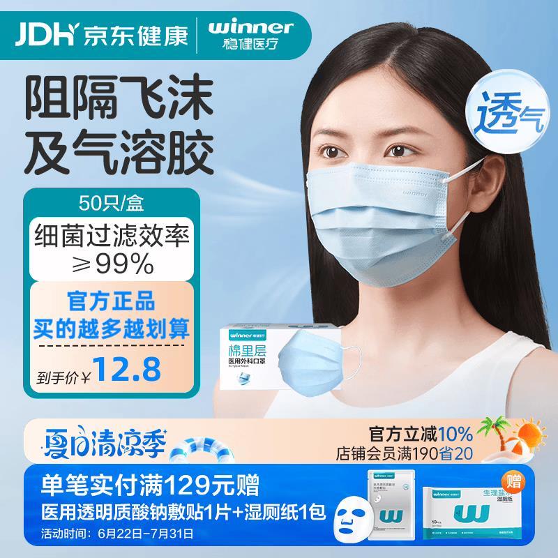稳健棉里层外科口罩50只/盒拍5件 39元 - 86线报