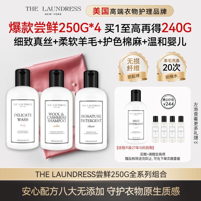 THE LAUNDRESS洗衣液组合250g*3瓶 赠同款洗衣液250g尝鲜装240g 234元 - 86线报