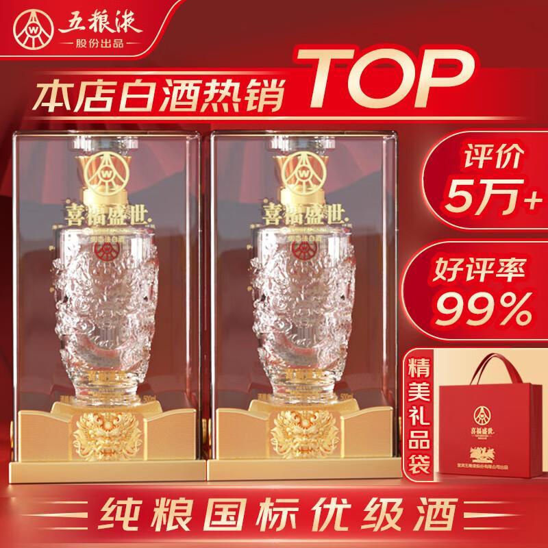 五粮液股份出品盛世龙年浓香纯粮白酒52度500ml*2瓶 169.9元 - 86线报