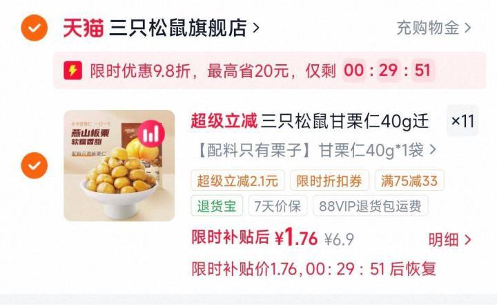三只松鼠甘栗仁共40g*11袋 拍11件 19.4元 - 86线报