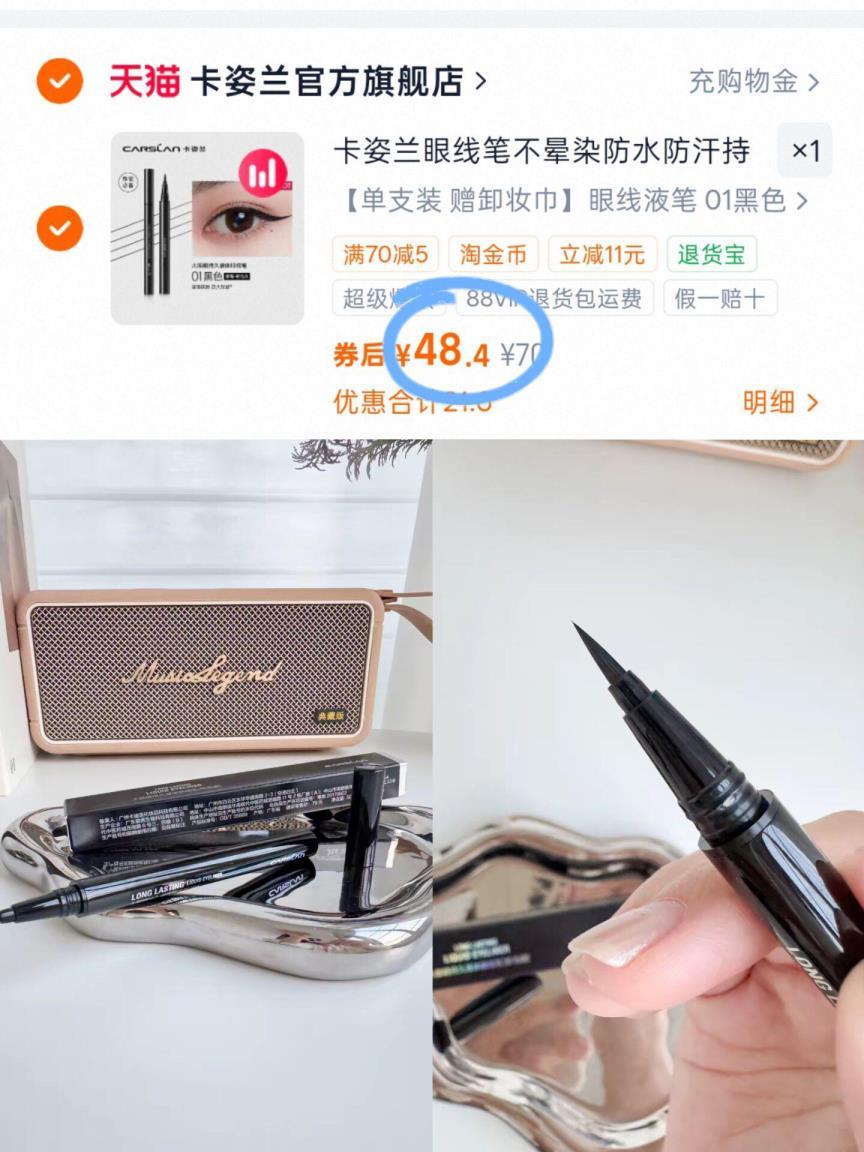 卡姿兰眼线笔不晕染防水 48元 - 86线报