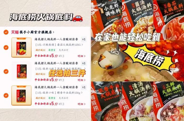 海底捞火锅底料多种口味任选3件 15.9元 - 86线报