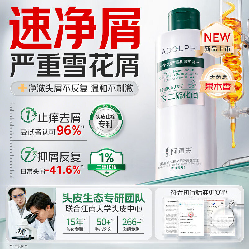 阿道夫去屑洗发水1%二硫化硒去屑洗发水220ml 买2件 39.8元 - 86线报