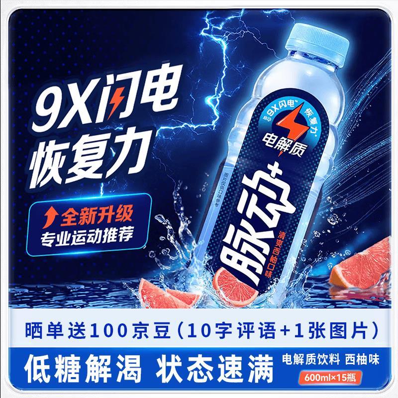 脉动功能饮料600ml*15瓶 48.9元 - 86线报