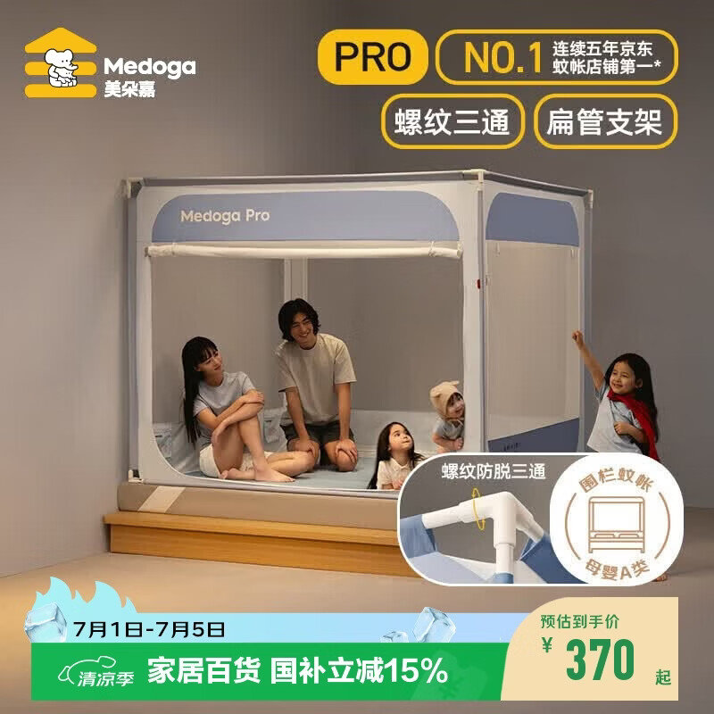 美朵嘉安睡舱Pro3蚊帐1.8*2米 316.8元 - 86线报
