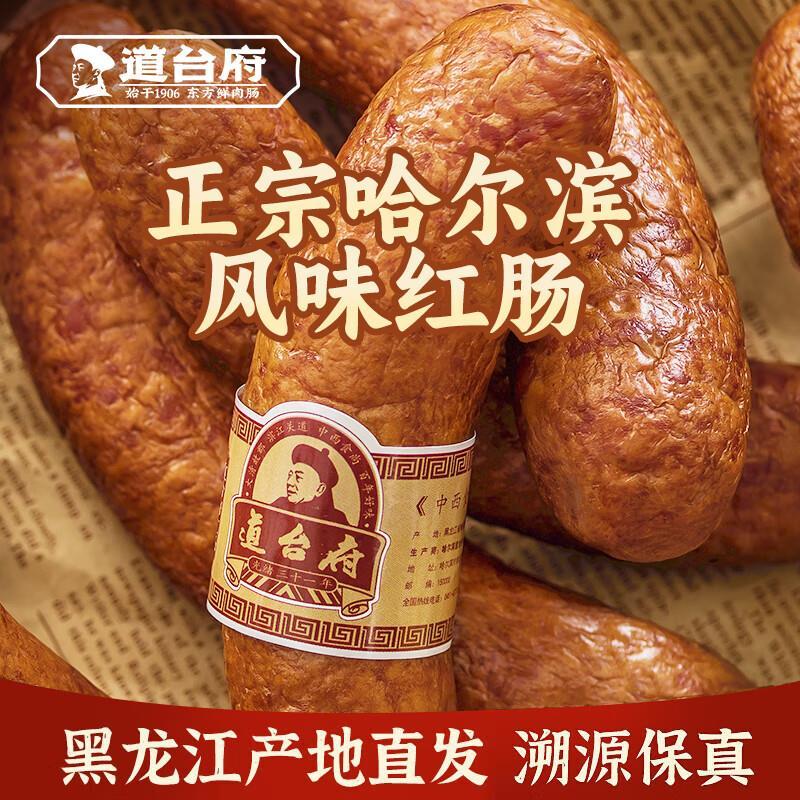 道台府哈尔滨风味红肠90g*8支 19.9元 - 86线报