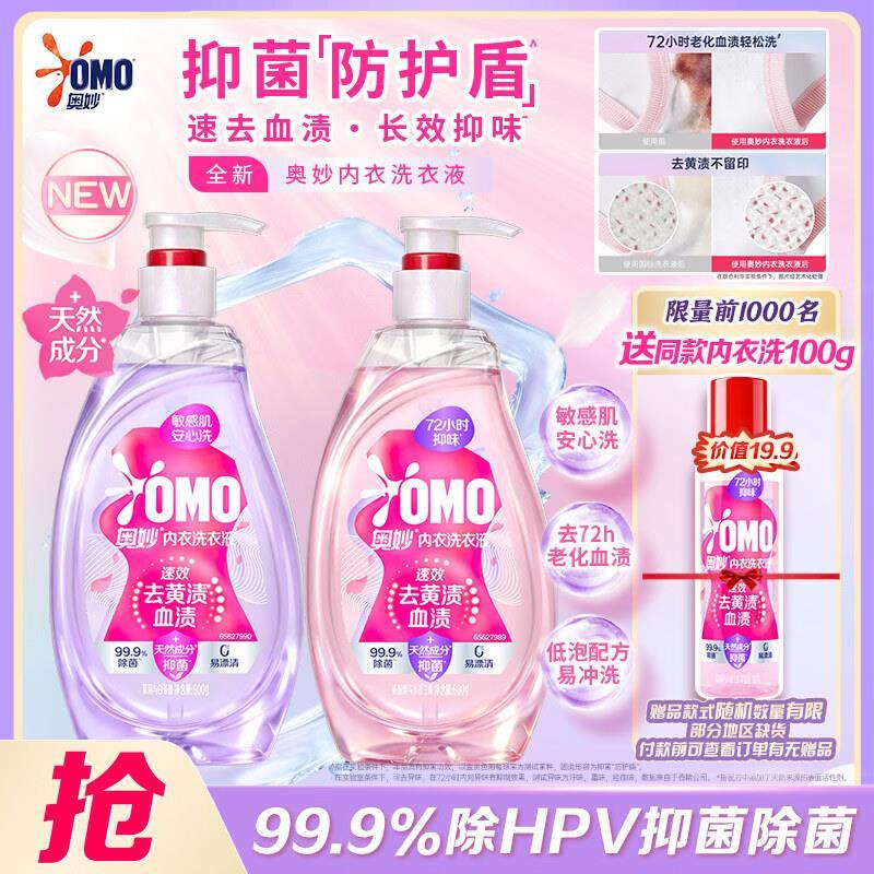 奥妙天然内衣洗衣液600g*2瓶 赠同款内衣洗100g 59.9元 - 86线报